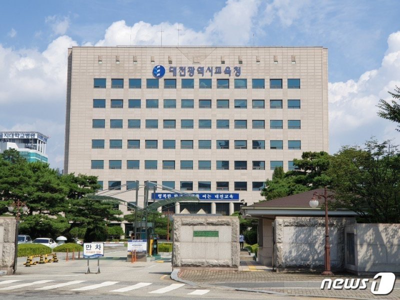 대전교육청 전경. /뉴스1