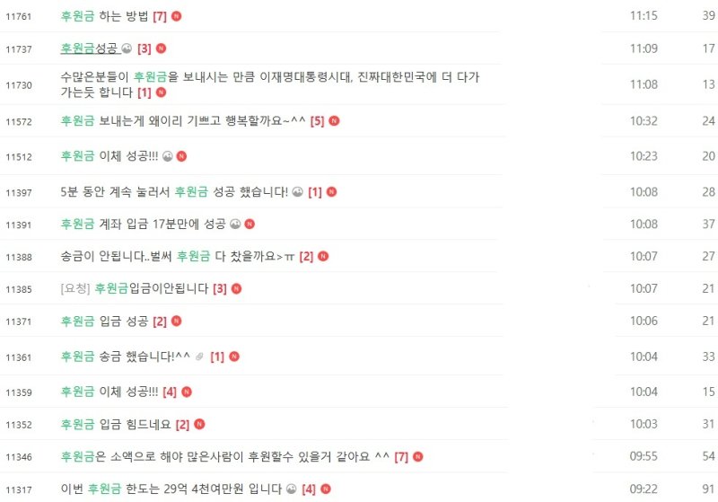 (이재명 캠프 공식 카페 '이제부터 진짜 대한민국' 캡쳐)