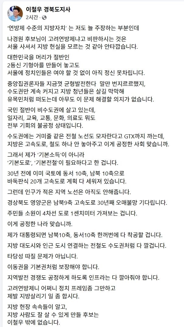 이철우 경북도지사 페이스북 2025.4.15/뉴스1 신성훈 기자