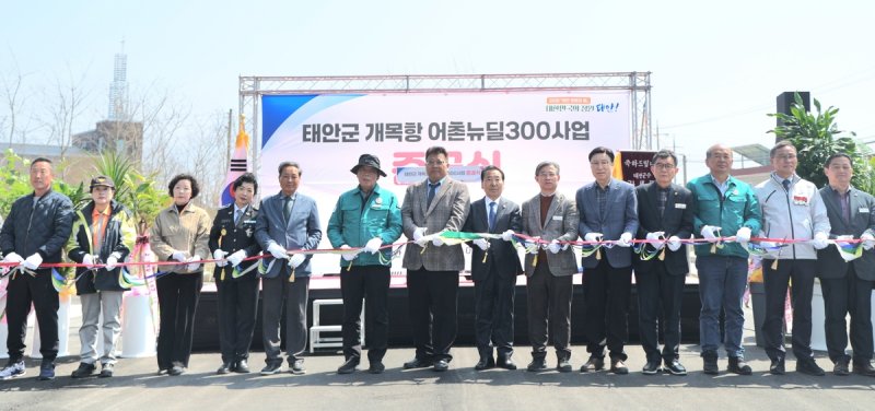 태안 개목항 어촌뉴딜 300 준공 (출처=연합뉴스)