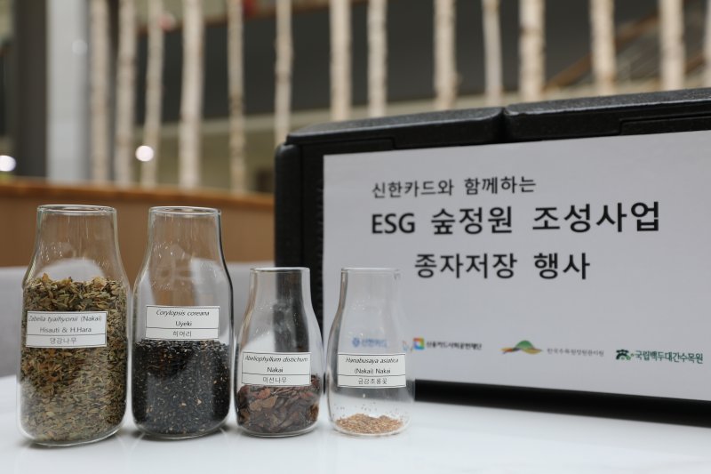 숲정원 종자저장(한국수목원정원관리원 제공.재판매 및 DB금지) /뉴스1
