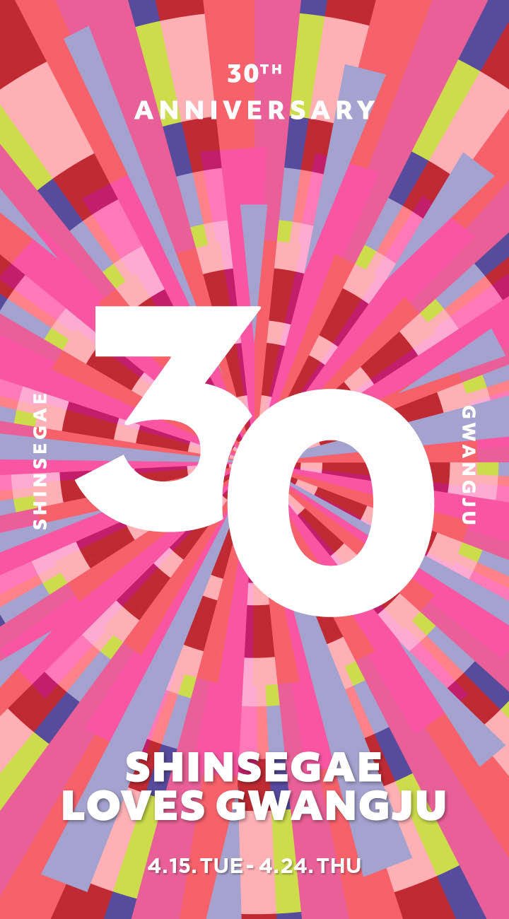 광주신세계 법인 30주년 이미지.(광주신세계 제공.재배포 및 DB 금지)