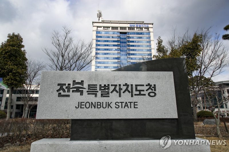 전북특별자치도청 (출처=연합뉴스)