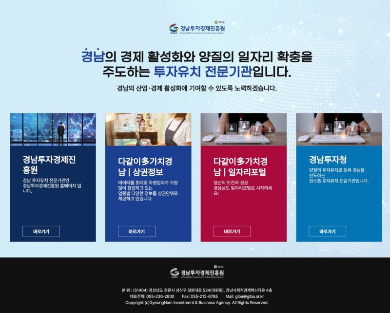 [창원=뉴시스] 경남투자경제진흥원 누리집. (사진=뉴시스 DB). photo@newsis.com *재판매 및 DB 금지
