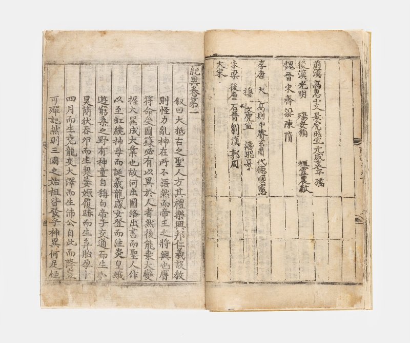 국보 '삼국유사 권1∼2' (출처=연합뉴스)