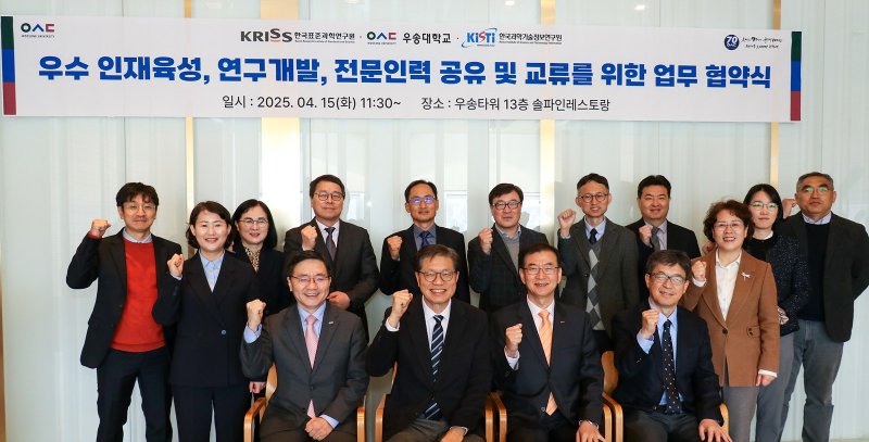 [대전=뉴시스] 협약식에 참석한 우송대, 한국표준과학연구원, 한국과학기술정보연구원 관계자들 기념촬영. (사진=우송대 제공) *재판매 및 DB 금지
