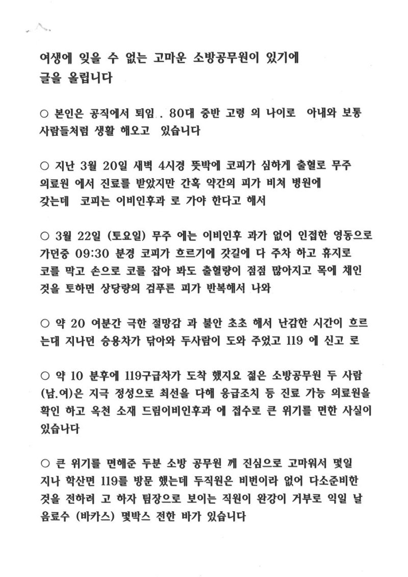 A 씨가 영동소방서에 보낸 편지 내용 /뉴스1