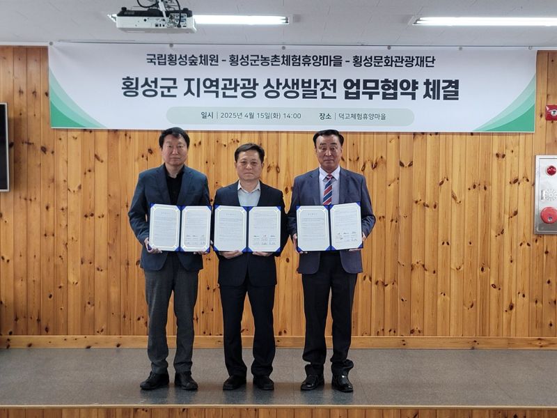 횡성문화관광재단이 15일 횡성군 덕고체험 휴양마을에서 국립횡성숲체원, 횡성군농촌체험휴양마을협의회와 지역관광 상생 발전을 위한 업무협약을 맺었다. 횡성군 제공