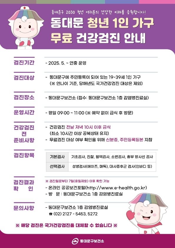 동대문구 청년 1인가구 무료 건강검진 (출처=연합뉴스)