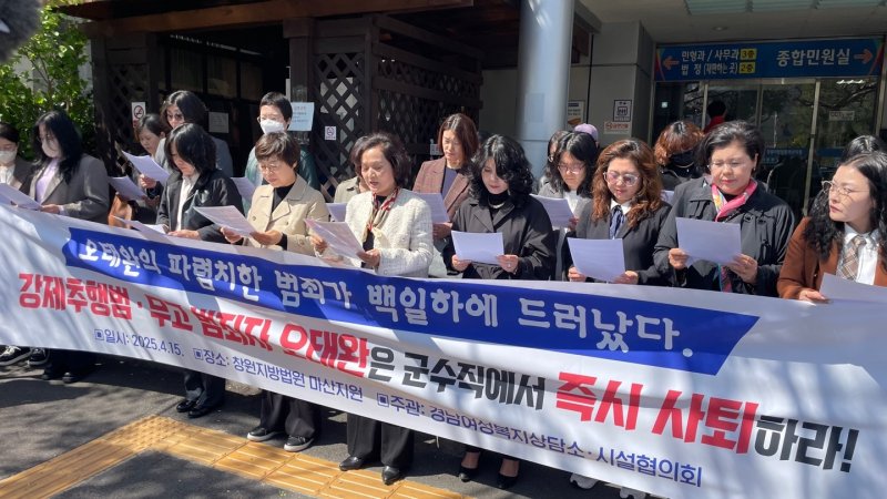 경남지역 여성단체가 15일 창원지법 마산지원 앞에서 오태완 의령군수 사퇴를 촉구하는 기자회견을 하고 있다.2025.4.15/뉴스1 강정태 기자
