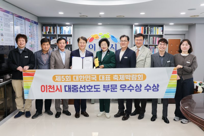 이천시가 2025년 제5회 대한민국 대표축제 박람회에서 대중선호도 부문 우수상을 수상했다.(이천시 제공)