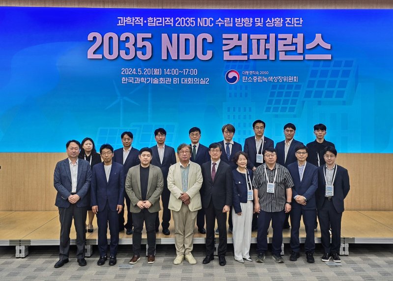 2050 탄소중립녹색성장위원회 주최로 열린 '2035 국가 온실가스 감축목표(NDC) 수립을 위한 컨퍼런스(콘퍼런스)'. 2024.5.20/뉴스1 ⓒ News1 황덕현 기후환경전문기자