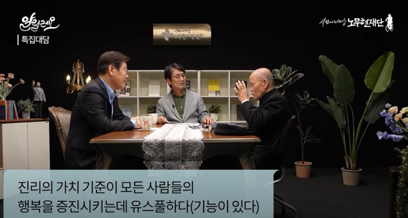 사람사는세상 노무현재단 유튜브 방송 캡처.