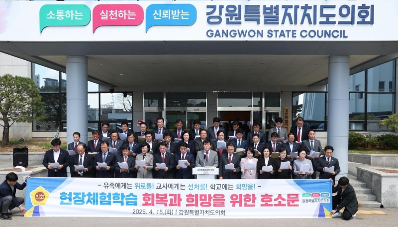 강원도의회, 현장체험학습 회복 호소문 발표 (출처=연합뉴스)