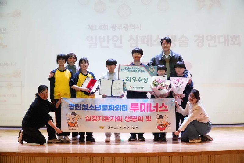 [광주=뉴시스] 광주 서부소방서는 지난 11일 열린 제14회 광주광역시 일반인 심폐소생술 경연대회에서 서부소방서 대표로 출전한 광천청소년문화의집 '루미너스'팀이 최우수상을 수상했다고 15일 밝혔다. (사진 = 광주 서부소방서 제공) 2025.04.15. photo@newsis.com *재판매 및 DB 금지
