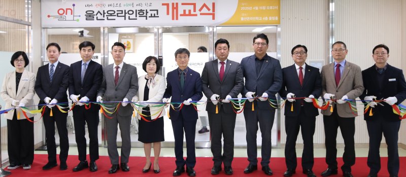 15일 울산온라인학교 개교식이 열리고 있다. (울산시교육청 제공. 재판매 및 DB 금지) /뉴스1