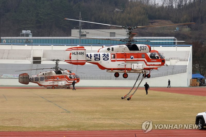 착륙하는 산불 진화 헬기 (출처=연합뉴스)