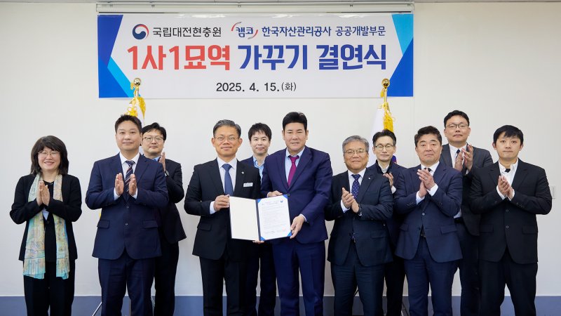 캠코(한국자산관리공사)는 15일 대전 국립대전현충원과 순국선열 및 호국영령을 기리기 위한 '1사 1묘역 가꾸기' 결연을 맺었다. (사진=한국자산관리공사 제공) photo@newsis.com *재판매 및 DB 금지