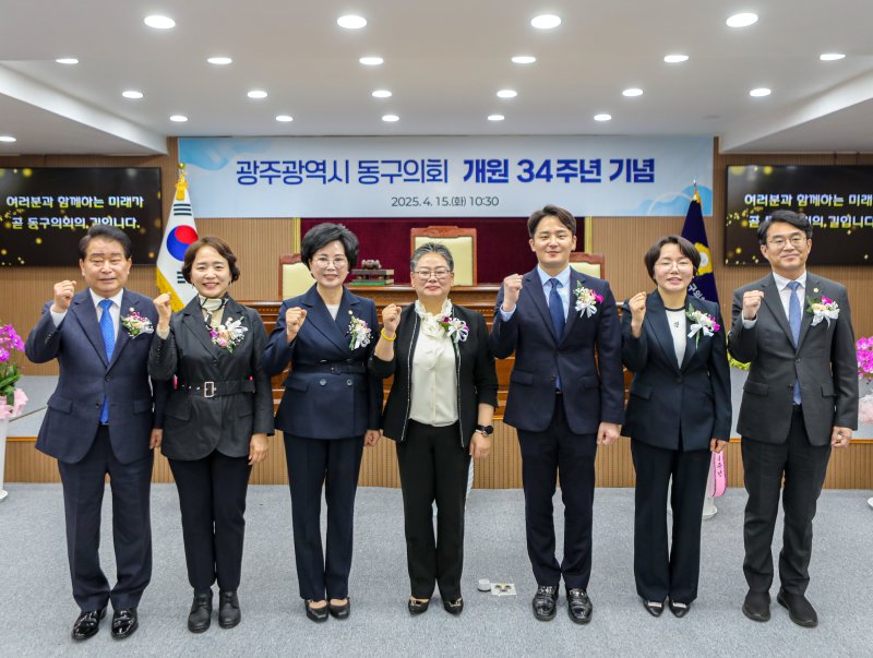 [광주=뉴시스] 광주 동구의회 의원들이 15일 동구의회 본회의장에서 열린 개원 34주년 기념식에서 기념사진을 찍고 있다. (사진 = 광주 동구의회 제공) 2025.04.15. photo@newsis.com *재판매 및 DB 금지