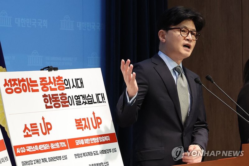 '성장하는 중산층' 공약 발표하는 한동훈 전 대표 (출처=연합뉴스)