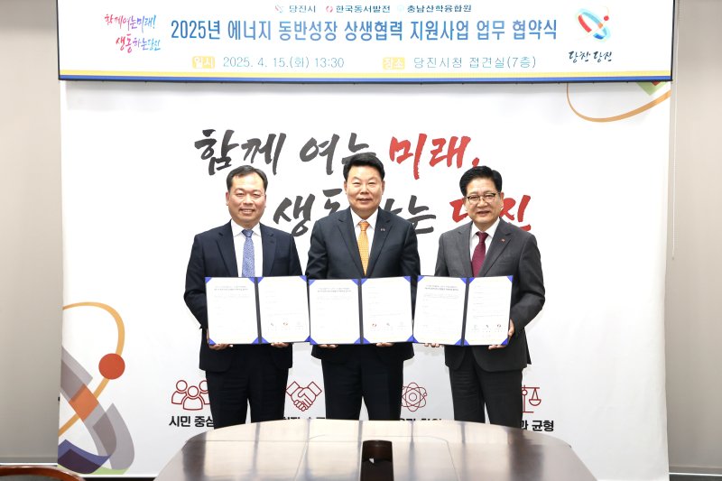 [울산=뉴시스] 충남산학융합원 이종규 원장, 오성환 당진시장, 한국동서발전 권명호 사장이 업무협약 체결 후 기념사진을 찍고 있다. (사진=한국동서발전 제공) 2025.04.15. photo@newsis.com *재판매 및 DB 금지