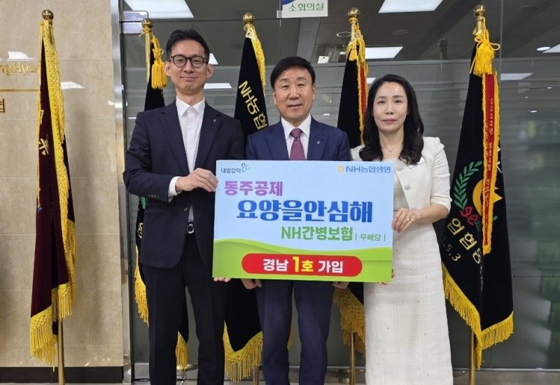 [창원=뉴시스]동창원농협, '동주공제 요양을안심해NH간병보험' 경남 1호 가입. 사진 가운데는 황성보 동창원농협조합장.(사진=경남농협 제공) 2025.04.15.photo@newsis.com *재판매 및 DB 금지