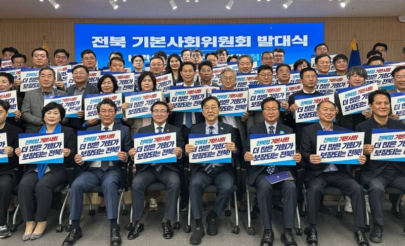 [전주=뉴시스] 전북 기본사회위원회가 15일 출범식에서 가진 가운데 참석자들이 기념촬영을 하고 있다. 2025.04.15 *재판매 및 DB 금지