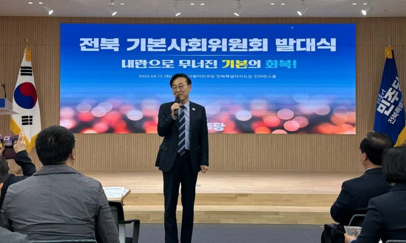 [전주=뉴시스] 전북 기본사회위원회가 15일 출범식에서 위원장을 맡은 김윤덕 더불어민주당 사무총장이 인사말을 하고 있다. 2025.04.15 *재판매 및 DB 금지