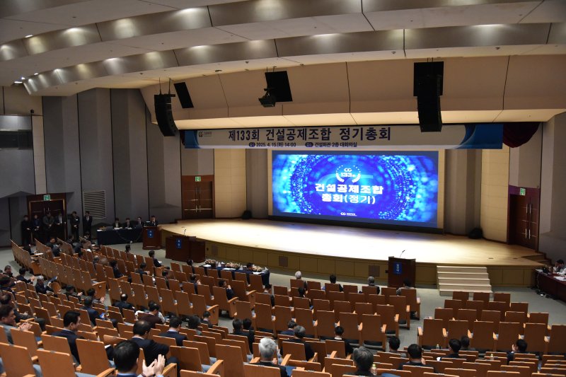 건설공제조합 제133회 정기 총회. (사진=건설공제조합 제공) *재판매 및 DB 금지
