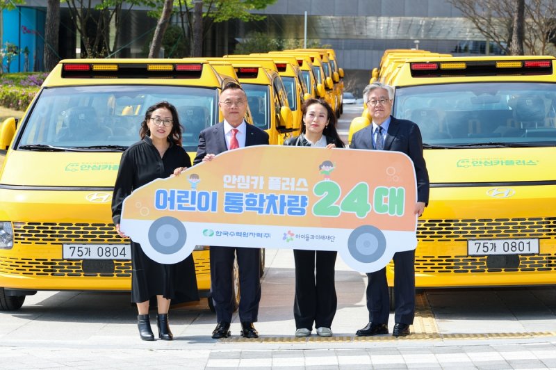 한수원 안심카 플러스 차량 전달식 (출처=연합뉴스)