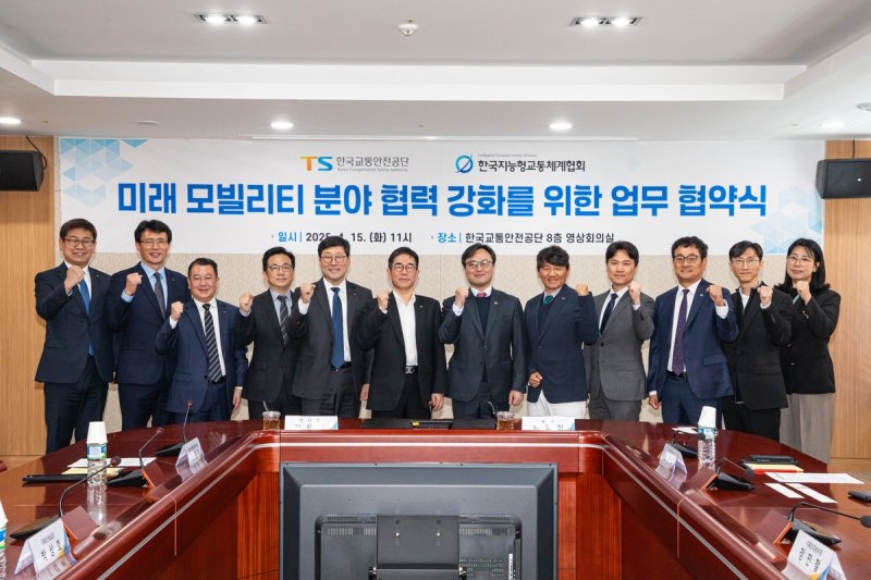 교통안전공단-지능형교통체계협회 모빌리티 기술 연구 협약식 (출처=연합뉴스)