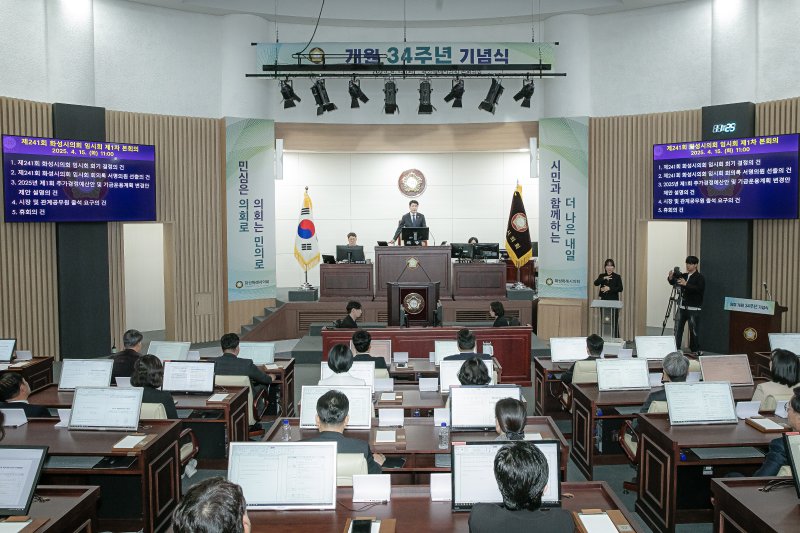 [화성=뉴시스]화성시의회가 15일 제241회 임시회 1차 본회의를 진행하고 있다.(사진=화성시의회 제공)2025.04.15.photo@newsis.com