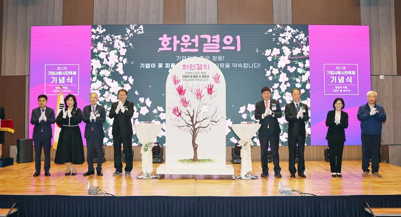 [창원=뉴시스] 15일 경남 창원컨벤션센터(CECO)에서 화원결의를 주제로 한 제22회 기업사랑시민축제 기념식이 개최되고 있다. 박정우 웰템 대표이사(왼쪽부터), 조외순 마산여성경제인협의회 회장, 이상연 경남경총 회장, 장금용 창원시장 권한대행, 최재호 창원기업사랑협의회 회장, 손태화 창원시의회 의장, 박정숙 창원시여성경제인협회 회장, 강대성 한국지엠 창원공장 공장. (사진=창원시 제공) 2025.04.15. photo@newsis.com *재판매 및 DB 금지