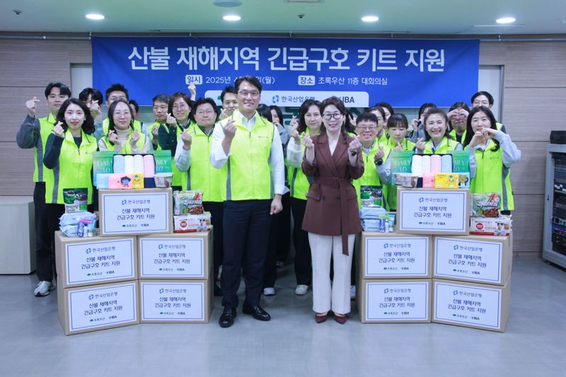 산은, 산불 피해지역 긴급 구호 키트 지원 자원봉사 실시