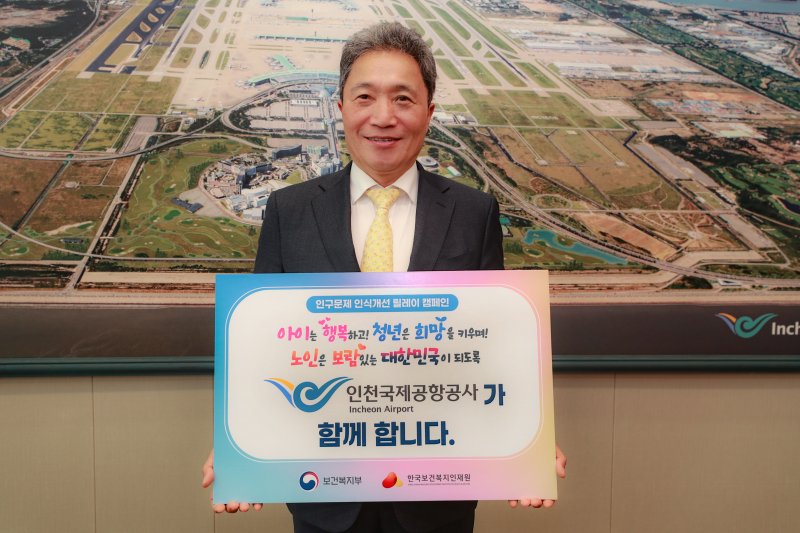 이학재 인천공항公 사장, 인구문제 인식개선 캠페인