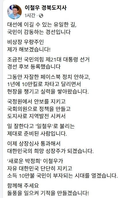 이철우 경북지사 페이스북 2025.4.15/뉴스1 신성훈 기자