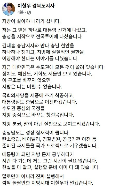 이철우 경북도지사 페이스북 2025.4.15/뉴스1 신성훈 기자