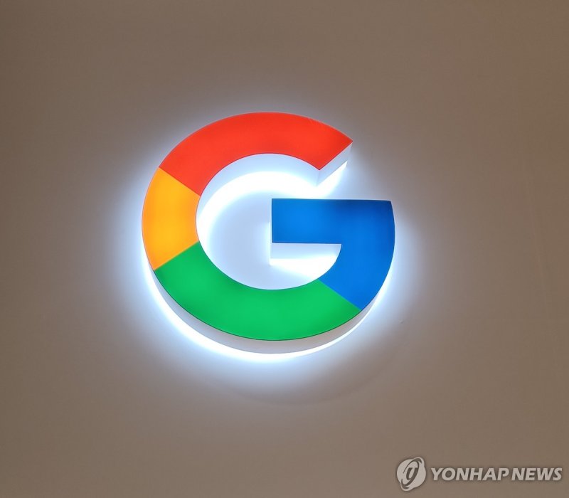 구글 (출처=연합뉴스)