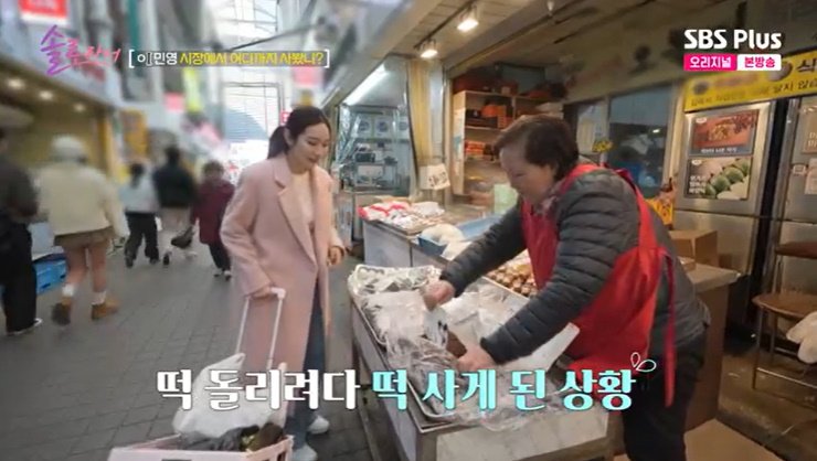 SBs Plus '솔로라서' 캡처
