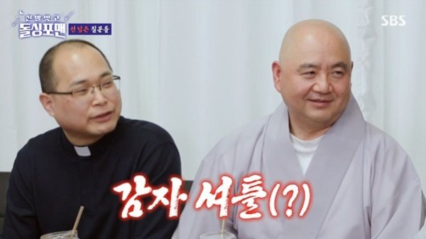 하성용 신부, 성진 스님 '회오리 감자 셔틀' 된 사연 고백