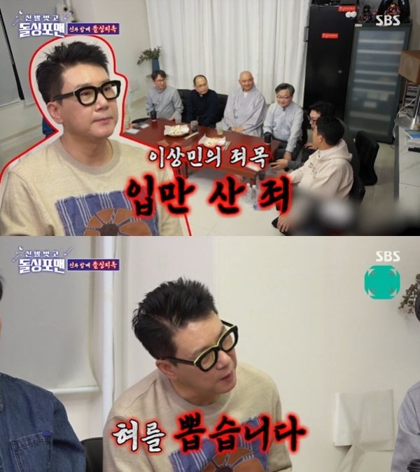 김준호 이상민, 명품 선물 회수…카메라 앞에서 준다고