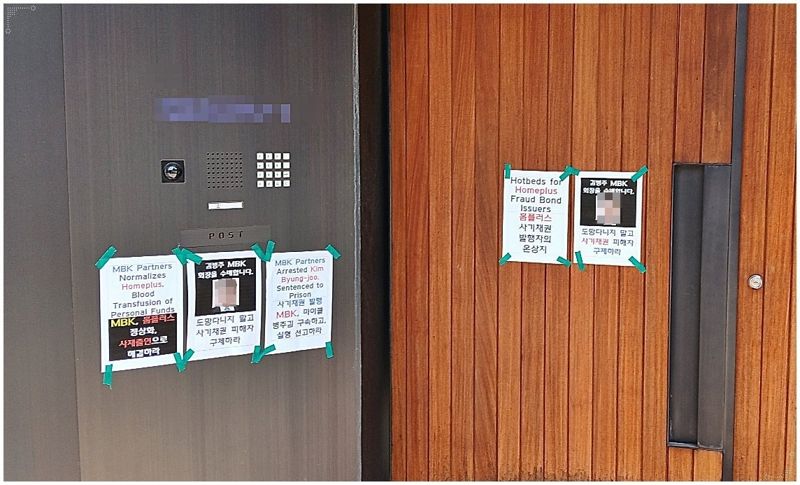 MBK 김병주 회장 집 갔다가 협박범 됐다… '홈플러스 투자 피해자'