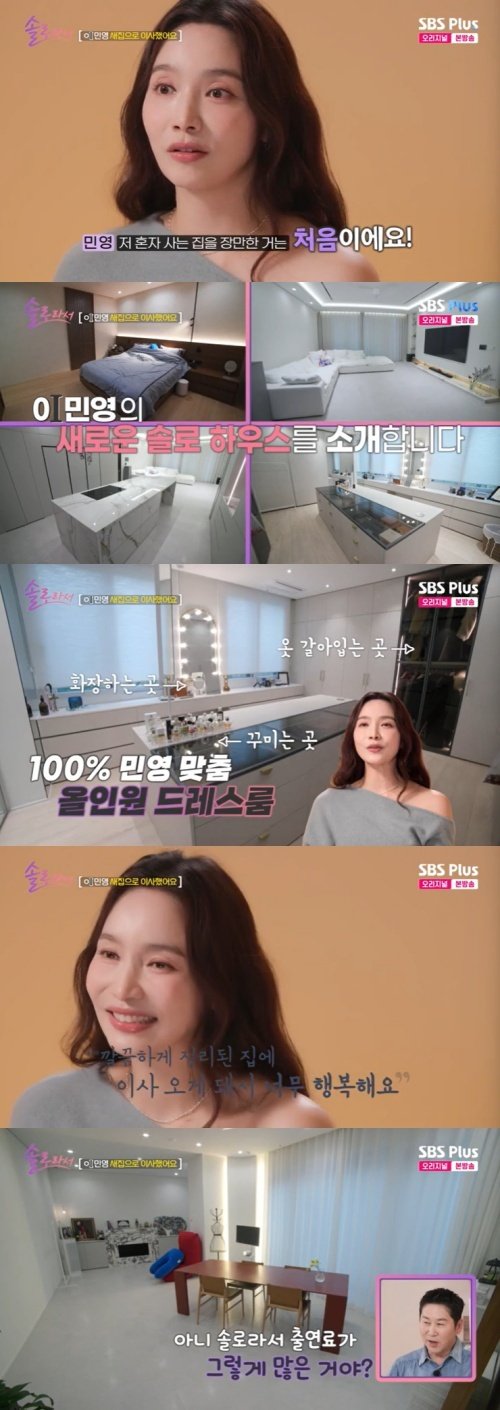 SBS Plus '솔로라서' 캡처