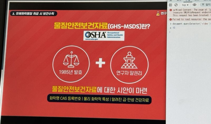 연구실 안전 교육 '10배속' 화면 (출처=연합뉴스)