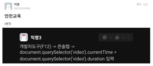 연구실 안전 교육 '5분 컷' 하는 법 (출처=연합뉴스)