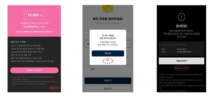 다크패턴 '잘못된 계층 구조' 적용 화면 예시 (출처=연합뉴스)