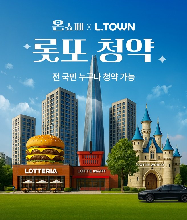 (사진=롯데온 제공) *재판매 및 DB 금지