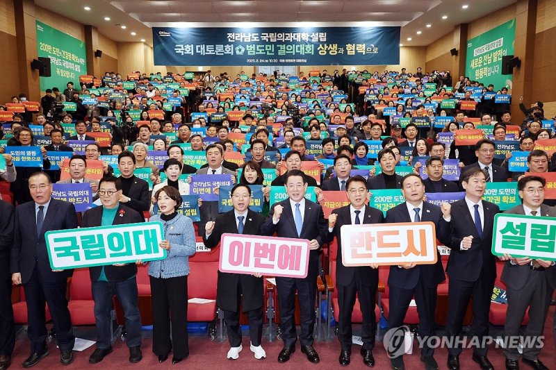 '전남 국립의대 설립 촉구' 결의대회 (출처=연합뉴스)