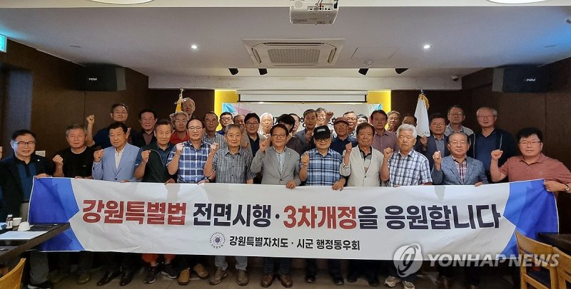 강원도 행정동우회 "강원특별법 개정 응원" (출처=연합뉴스)