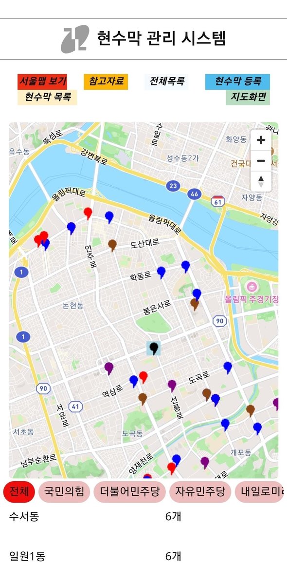 강남구 현수막관리시스템 (출처=연합뉴스)
